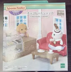 シルバニアファミリー チョコレートショップ