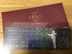 河村隆一　Tour2012 「Close To You」非売品チケット
