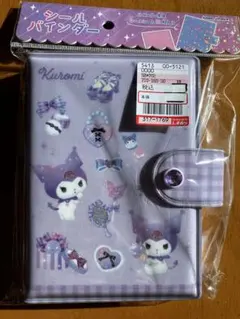 クロミ　サンリオ　シール帳 シールバインダー　シールブック♡