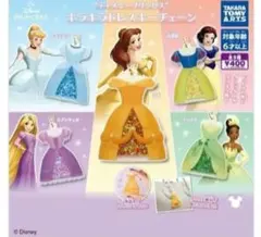 ディズニープリンセス キラキラドレスキーチェーン ガチャ 白雪姫