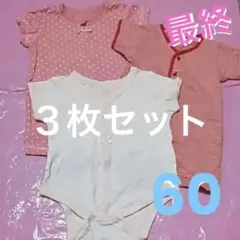 889★最終SALE‼️★◎女の子前開き肌着ロンパース3枚セット【サイズ60】