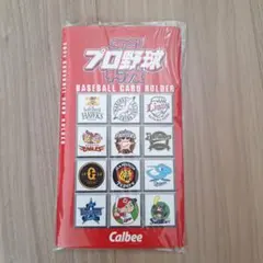 プロ野球チップス　カードホルダー