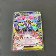 メガジガルデex SAR ムニキスゼロ