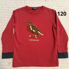 恐竜刺繍 長袖カットソー 120cm　クレードスコープ　ロンT