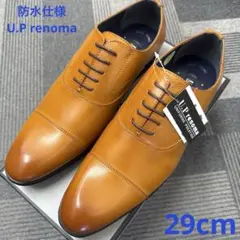 セール品】U.P renoma防水仕様8002BR/29cmビジネスシューズ