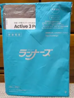 月間ランナーズ 2026年10月号（未読品・本体確認のみ）【最新号】