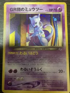 GR団のミュウツー_「ポケモンカードGB2 GR団参上！」 おまけカード