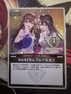ホロライブカードゲーム SorAZセレブレーション P hBP05-080