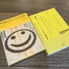 脳科学マーケティング　マーケティング関連書籍2冊セット