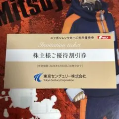 ニッポンレンタカー優待割引券 3,000円