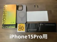 iPhone 15 Pro用 MagSafe対応ケース フィルム3枚入 グレー