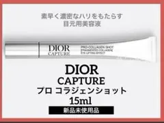 ディオールカプチュールプロ コラジェンショット15ml♦️新品未使用品♦️のサムネイル