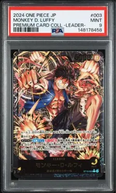 PSA9 ルフィ ST13-003 リーダーコレクション リーパラ OP