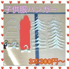 西松屋　ベビー服　ハンガー　まとめ売りバラ売り可⭕　どれでも3本セット300円〜