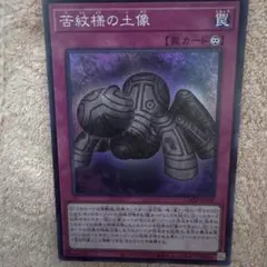 遊戯王 苦紋様の土像 LOCH-JP080
