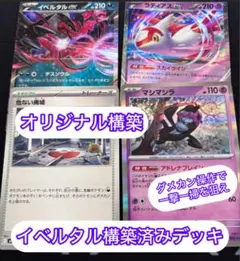 ポケモンカード　まとめ売り　構築済みデッキ　ポケカ　イベルタル構築済みデッキ