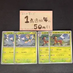PSA10連番》進化系 シキジカ・メブキジカ AR #34-35 PSA10/連番】シキジカ メブキジカ ARセット