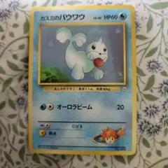 トップサン ポケットモンスター パウワウ No.086 青裏 - メルカリ