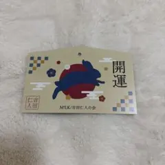 吉田仁人の会 スクラッチ 景品セット - メルカリ