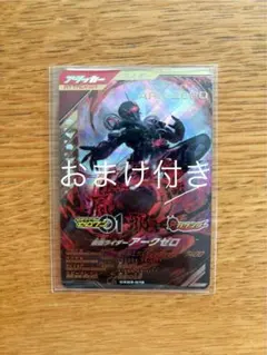 ガンバレジェンズ アークゼロ LR