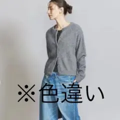 ユナイテッドアローズ フォックスカシミヤブレンド カーディガン