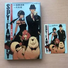 SPY×FAMILY 小説 特典付き