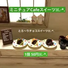 ミニチュアスイーツ おもちゃ