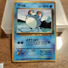 マリル_「月刊コロコロコミック99年7月号」 おまけカード PROMO 第1世…