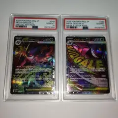 極美品 メガゲンガーex MA SAR PSA10 2連番 - メルカリ