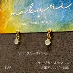 天然石ブルーオパール　ぶら下がり　一粒　ピアス　スタッド　サージカルステンレスG