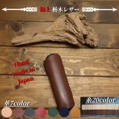 【極上栃木レザー】総手縫い プルーム　オーラ　レザーカバー