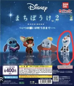 オラフ　ディズニー まちぼうけ 2 新品未使用未開封