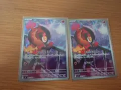 ポケモンカード AR　カルボウ　2枚セット　インフェルノX