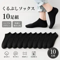 くるぶしソックス 10足セット 通気性 スニーカーソックス 　527