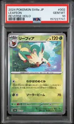 2026年最新】リーフィアEX psa10の人気アイテム - メルカリ
