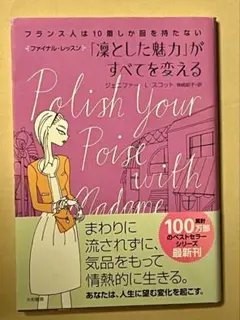 「凜とした魅力」がすべてを変える フランス人は10着しか服を持たない ファイナ…