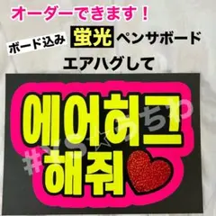 2025年最新】ファンサボードの人気アイテム - メルカリ