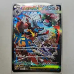 メガルカリオ ex M1L 088/063 SAR