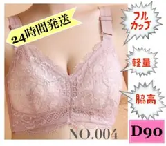 小さく見せるブラ40/D90ピンクノンワイヤー下着ブラジャー脇高薄版(004)