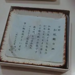 吉野 和紙 銘々皿 5枚セット