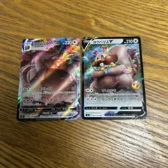 【2枚セット】ヨクバリス　VMAX RRR、ヨクバリス　V、進化ライン