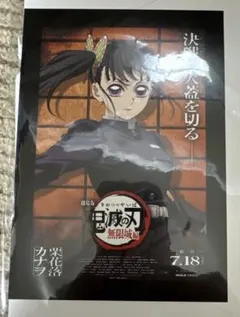 鬼滅の刃 映画 入場者特典 イラストカード 栗花落カナヲ
