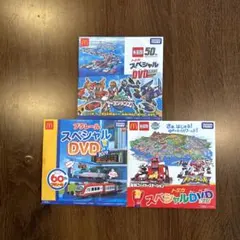 マクドナルド　タカラトミー トミカ プラレール スペシャル DVD セット