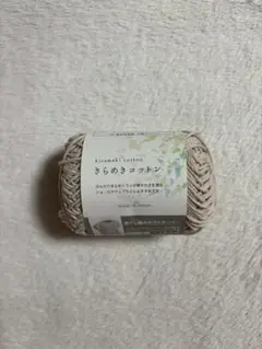 きらめきコットン 5番 グレー系　 1玉