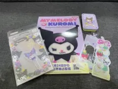 サンリオ　クロミ グッズセット【値下げしました】