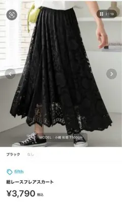 【美品】fifth 総レースフレアスカート ブラック