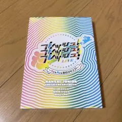 2026年最新】関西ジュニア フレッシュ dvdの人気アイテム - メルカリ