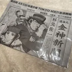 2026年最新】金神新聞 ゴールデンカムイの人気アイテム - メルカリ