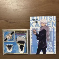 呪術廻戦 五条悟 冬の日 ポストカード 特典 アクリルスタンド デフォルメ