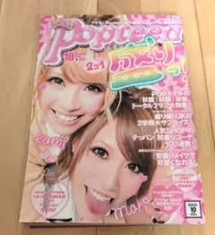 2026年最新】ポップティーンの人気アイテム - メルカリ